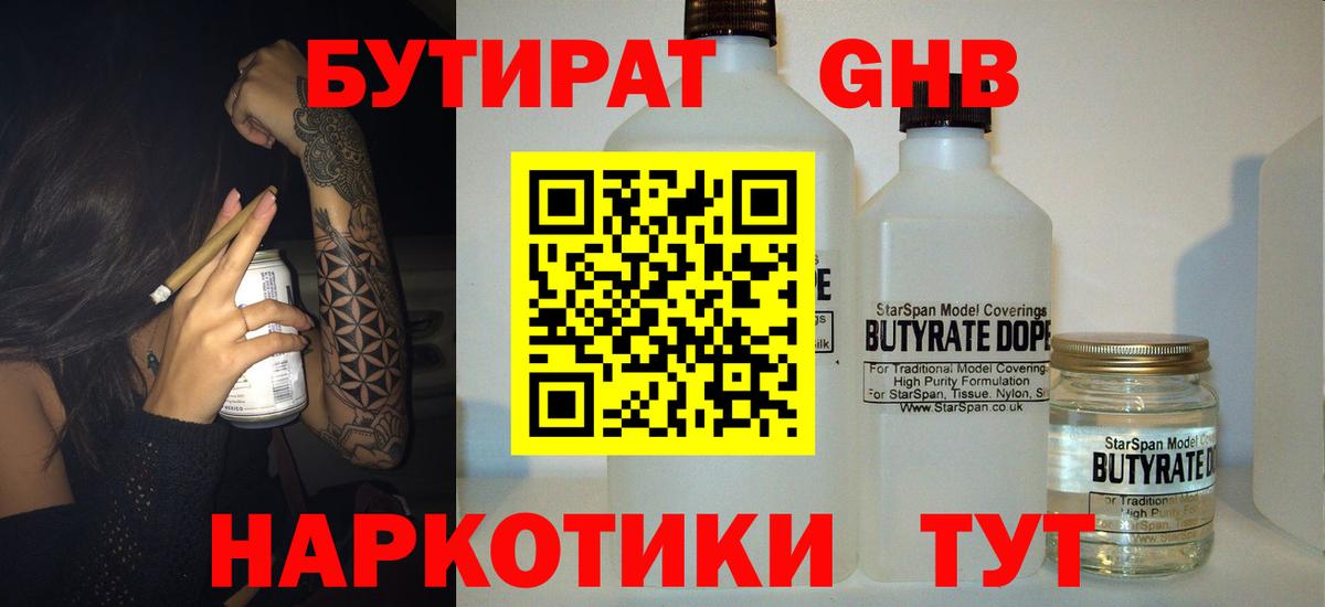 Бутират BDO 33%  Вход с VPN  БУТИРАТ  Копейск 