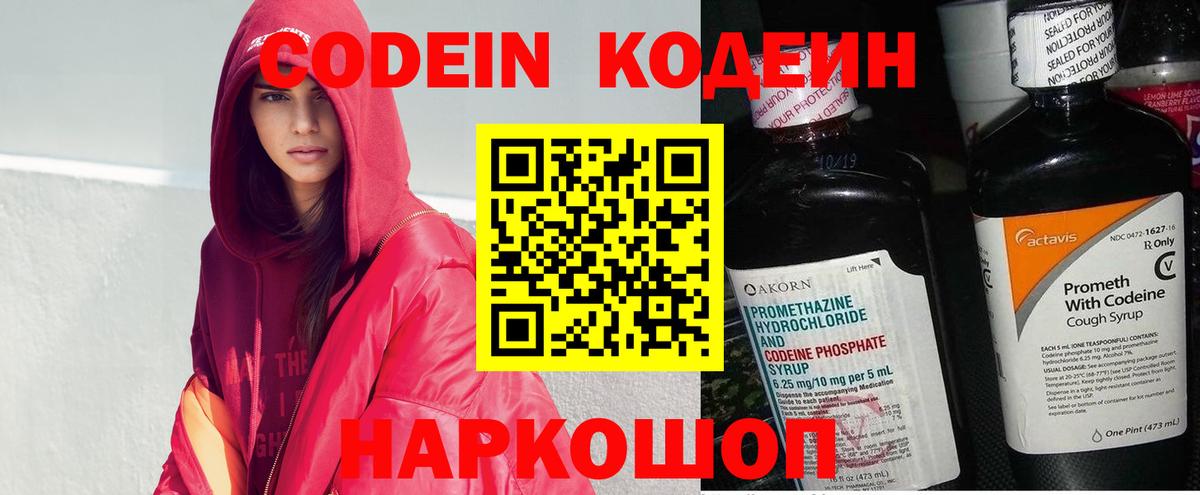 Кодеиновый сироп Lean Purple Drank Копейск