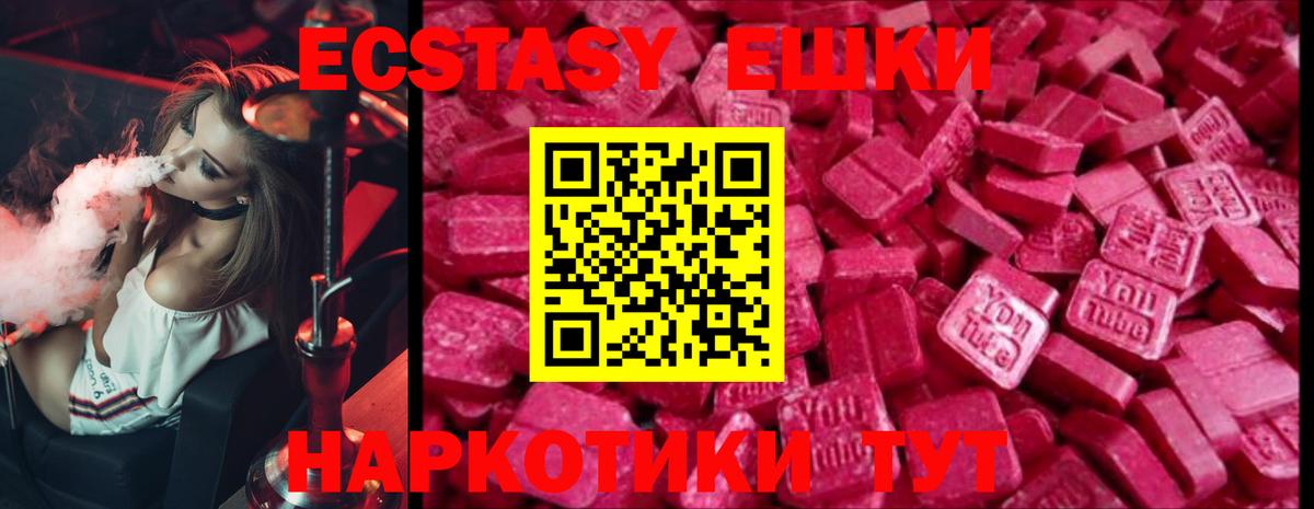 Ecstasy круглые Копейск