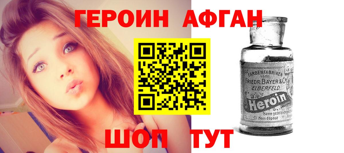 Копейск  Героин Афган  Вход с VPN 