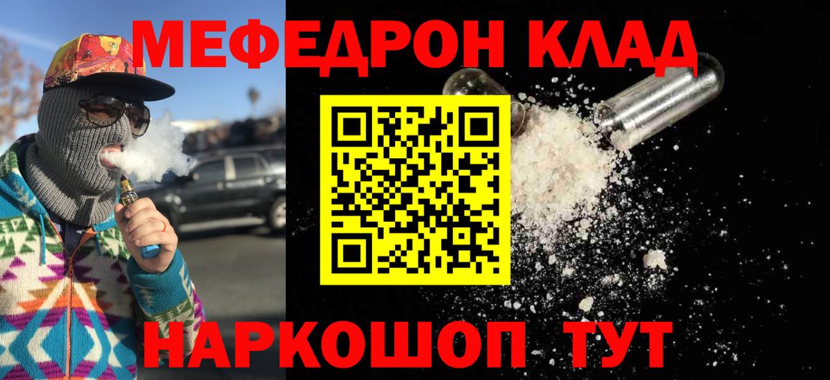 Меф мяу мяу мука Копейск
