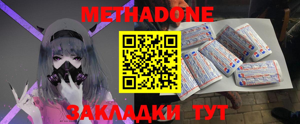 Метадон мёд  Метадон methadone  даркнет какой сайт  Вход с VPN  Копейск 